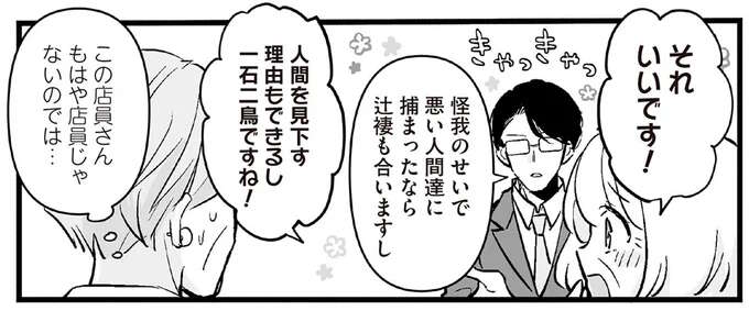 老後に必要なのはアンドロイド...？ 自分好みにカスタムした結果は／マダムと理想のアンドロイド