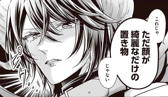 「顔が綺麗なだけの置き物」扱いされたアンドロイドが、真の実力を発揮!?／マダムと理想のアンドロイド