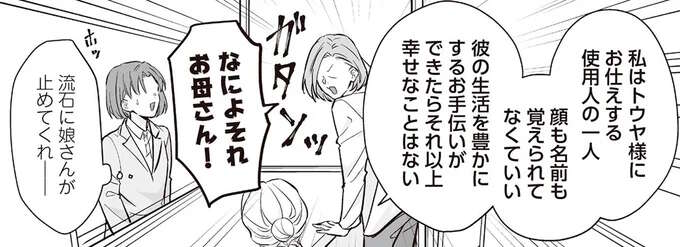 一人暮らしのお年寄りが希望する「俺様キャラ」。そんなの売っていいの？／マダムと理想のアンドロイド2