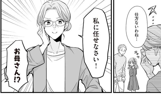 「私に任せなさい！」娘の願いを叶えた母は