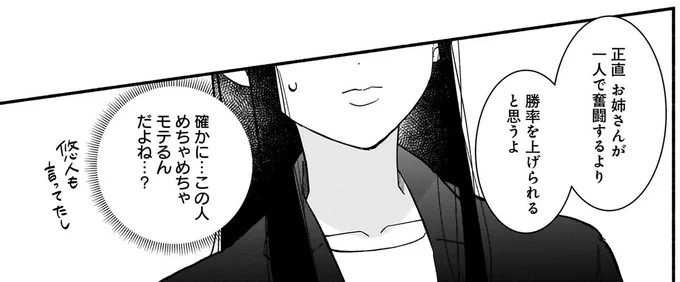 自分を変えるチャンス⁉ イケメンのあり得ない提案に乗った理由／サブスクイケメンの恋愛指導