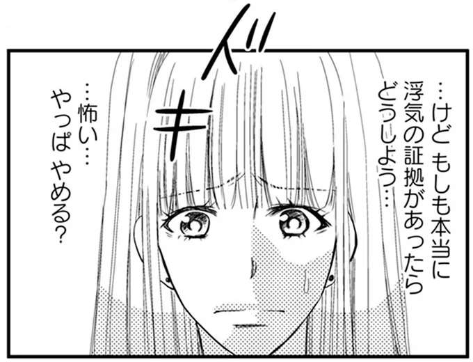 夫が寝言「みぃちゃん」は誰なのか。夜中、夫のスマホをチェックすると相手の女は...嘘でしょ／チンカルボー