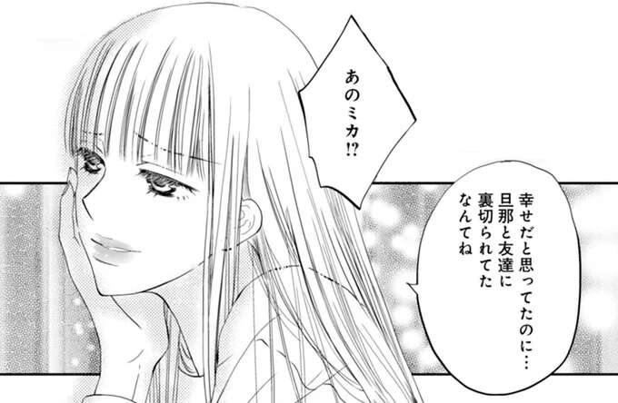 「離婚するの？」夫の不倫相手は長年の友人...。夫と友人に裏切られ、落ち込む私に助言をくれたのは？／チンカルボー