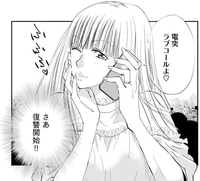 「最中だった？」夫と不倫相手の逢瀬中にわざと電話した妻。さて相手の前で何を言わせようか...！／チンカルボー