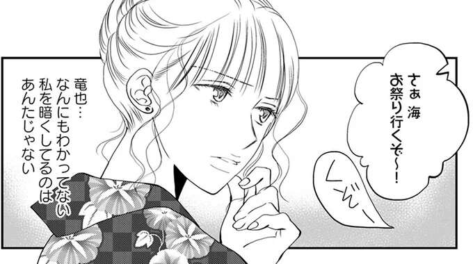 妻と不倫相手どっちをとる？ 夫が愛人と行く予定だった夏祭りにわざと誘ってみたら／チンカルボー