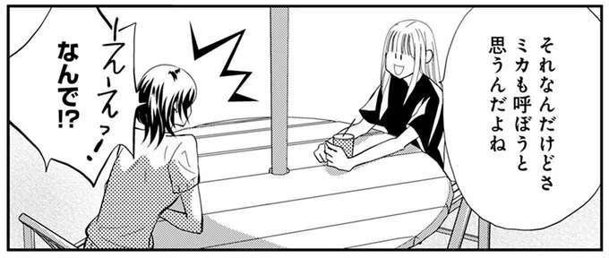 「彼氏も連れてきていいよ」夫と不倫中の友達をBBQに招待。「妻の狙い」は？／チンカルボー