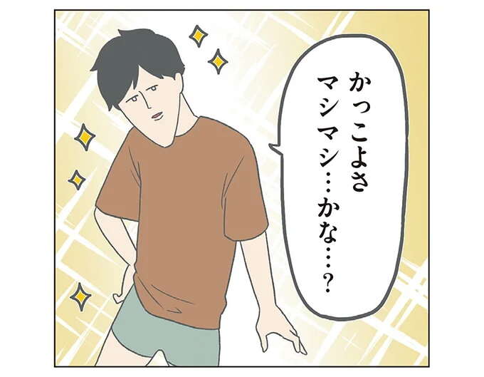 夫のかなりウザいノリ。妻のさり気ない「マシマシ」表現にツボって.../チリもつもれば福となる