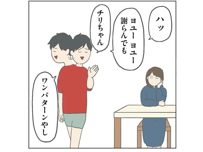 「謝らんでもヨユー」夫婦喧嘩中、夫の挑発的な態度。怒りが収まらない妻は.../チリもつもれば福となる