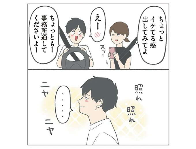 「イケてる口説き文句」を夫にリクエスト。考えた末が...それ?/チリもつもれば福となる