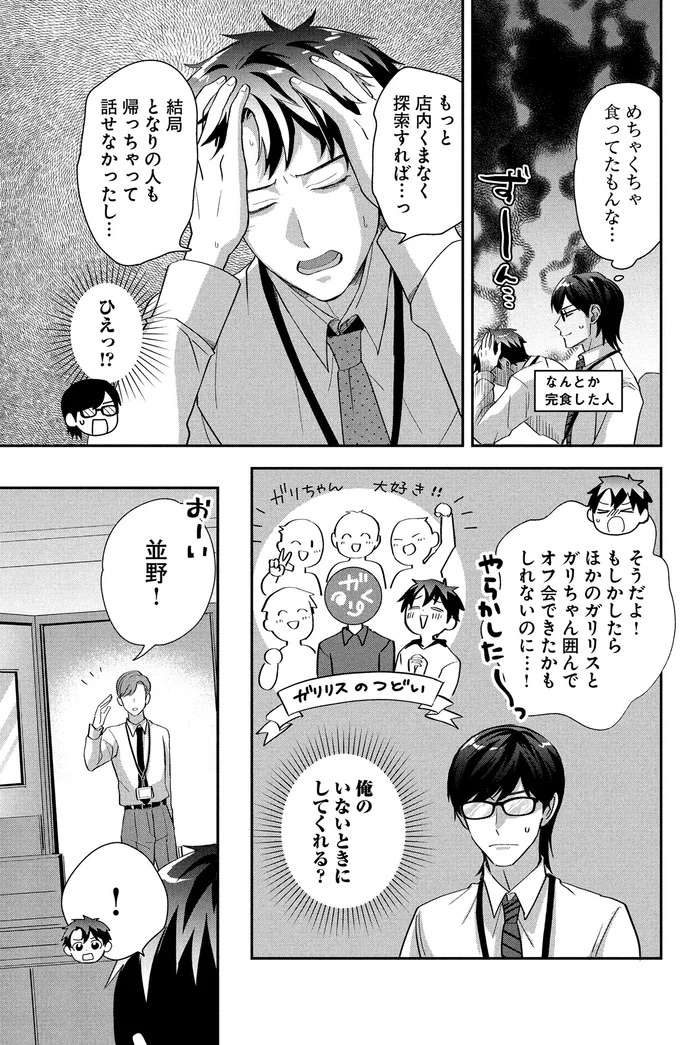 『となりの席の同僚が俺のリスナーだった件。 １』 tonari10_3.jpeg