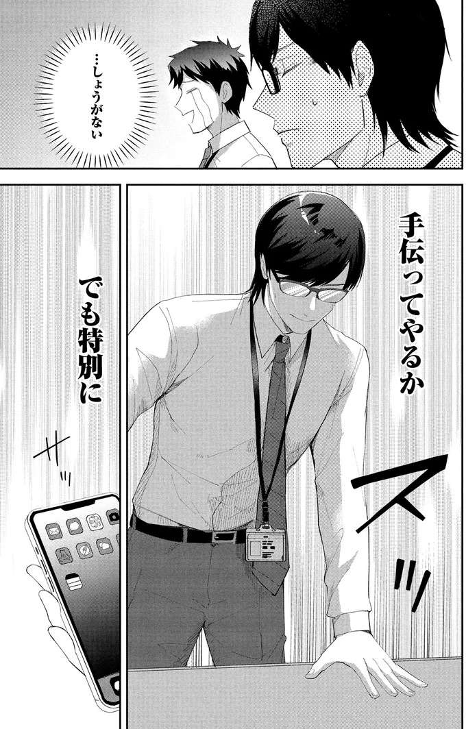 『となりの席の同僚が俺のリスナーだった件。 １』 tonari1_8.jpeg