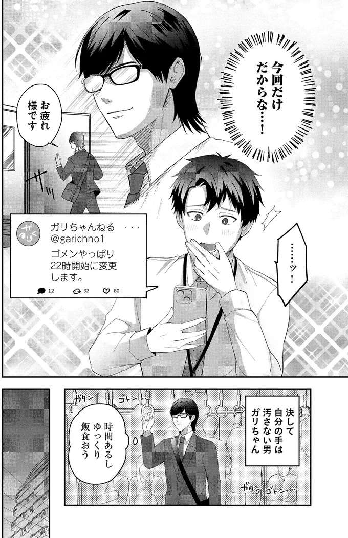 『となりの席の同僚が俺のリスナーだった件。 １』 tonari1_9.jpeg