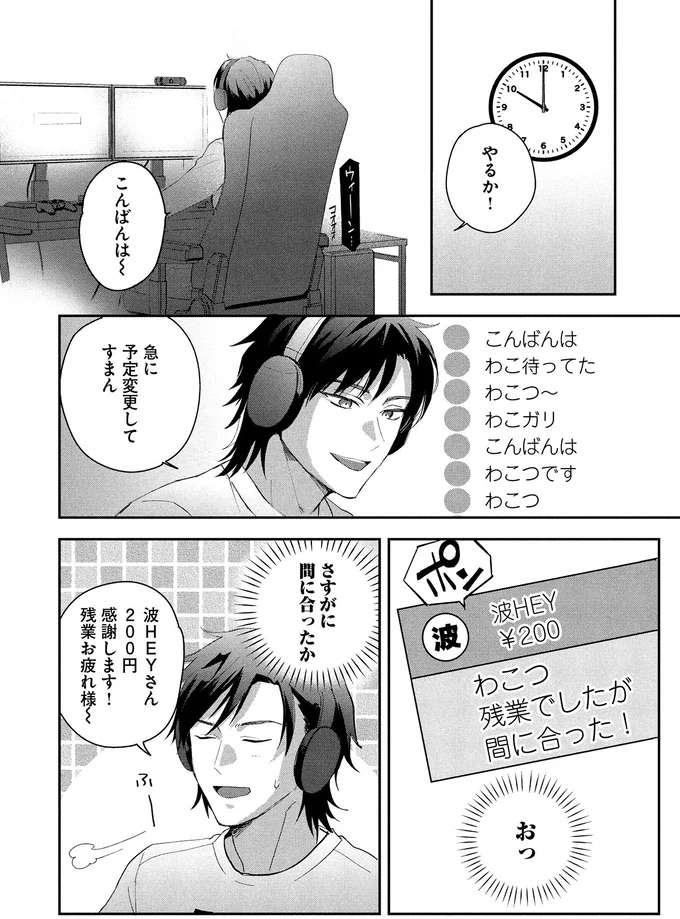 『となりの席の同僚が俺のリスナーだった件。 １』 tonari2_2.jpeg