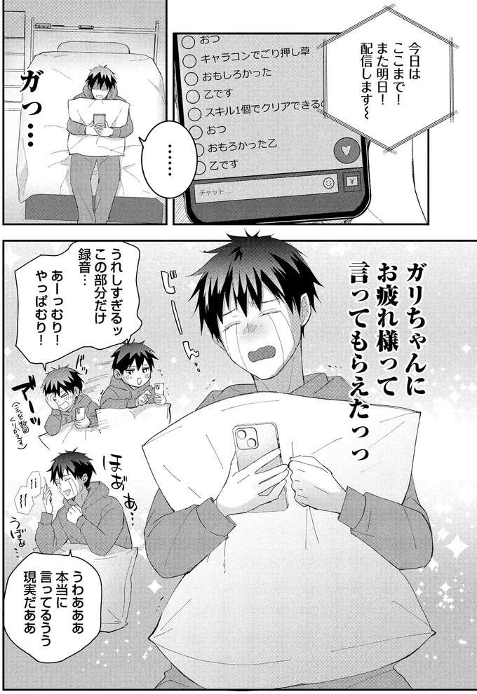 『となりの席の同僚が俺のリスナーだった件。 １』 tonari2_4.jpeg