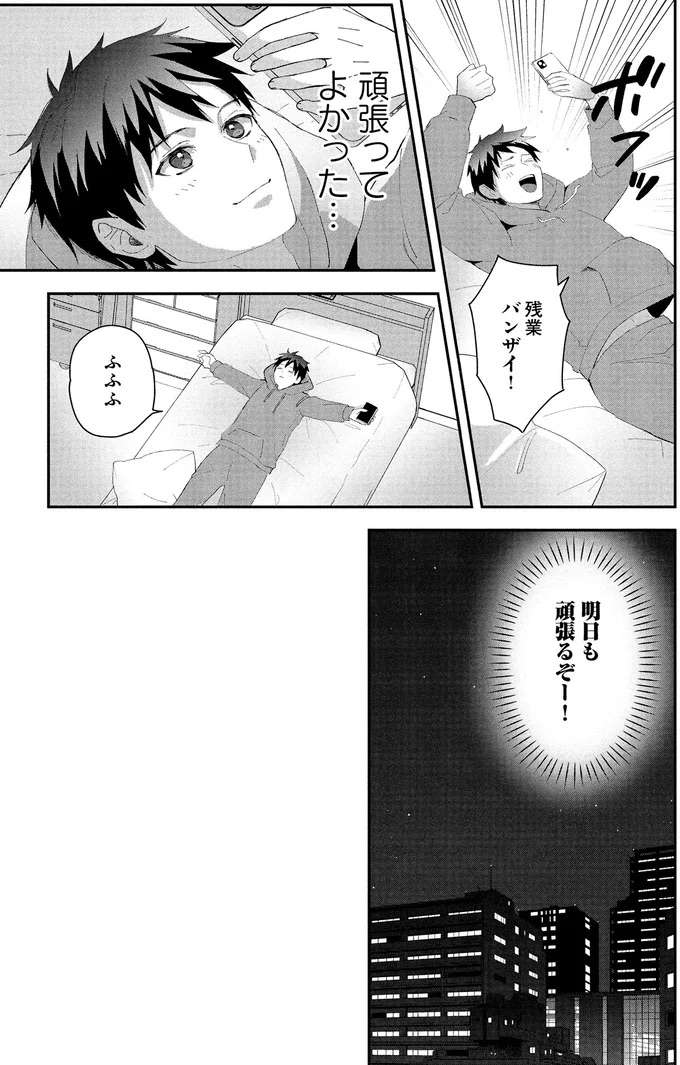 『となりの席の同僚が俺のリスナーだった件。 １』 tonari2_5.jpeg