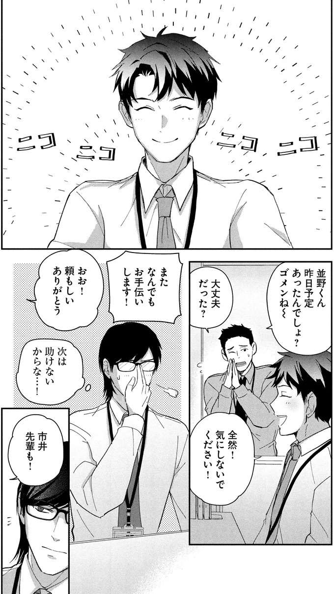 『となりの席の同僚が俺のリスナーだった件。 １』 tonari3_2.jpeg