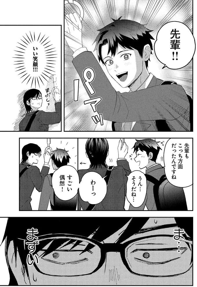 『となりの席の同僚が俺のリスナーだった件。 １』 tonari3_5.jpeg