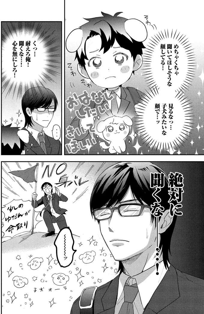 『となりの席の同僚が俺のリスナーだった件。 １』 tonari3_6.jpeg