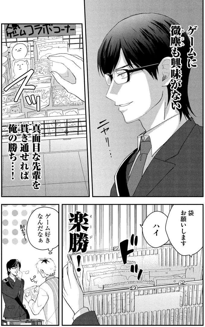 『となりの席の同僚が俺のリスナーだった件。 １』 tonari4_2.jpeg