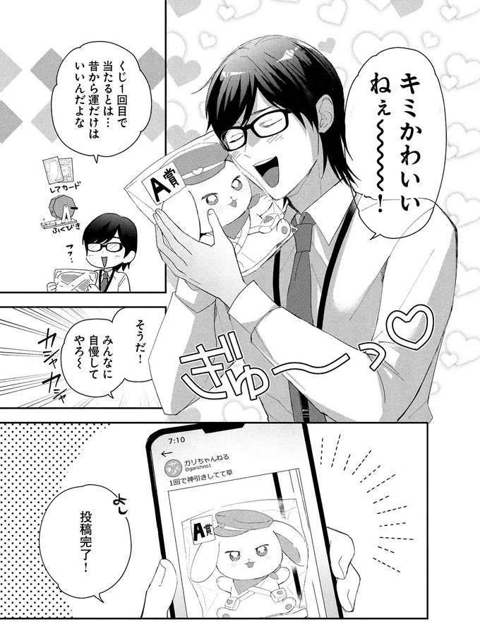 『となりの席の同僚が俺のリスナーだった件。 １』 tonari5_2.jpeg