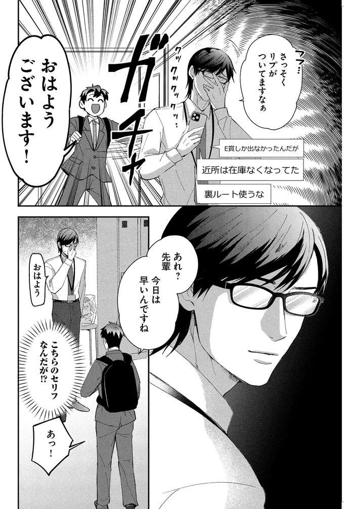 『となりの席の同僚が俺のリスナーだった件。 １』 tonari5_3.jpeg