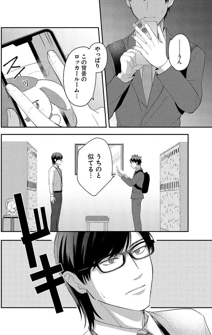 『となりの席の同僚が俺のリスナーだった件。 １』 tonari5_5.jpeg