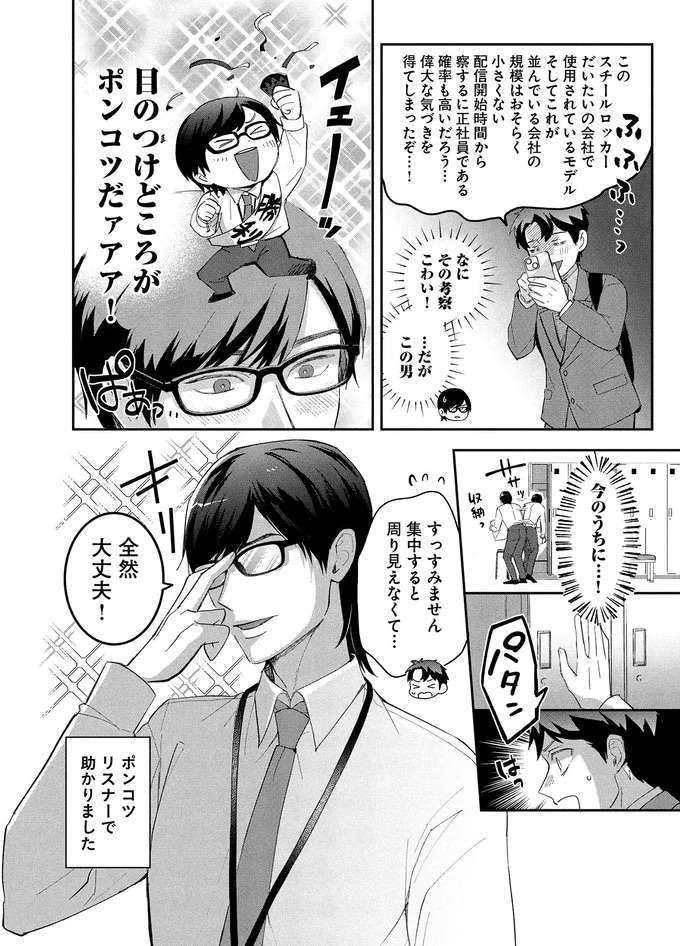 『となりの席の同僚が俺のリスナーだった件。 １』 tonari5_7.jpeg