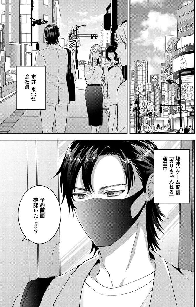 『となりの席の同僚が俺のリスナーだった件。 １』 tonari6_1.jpeg