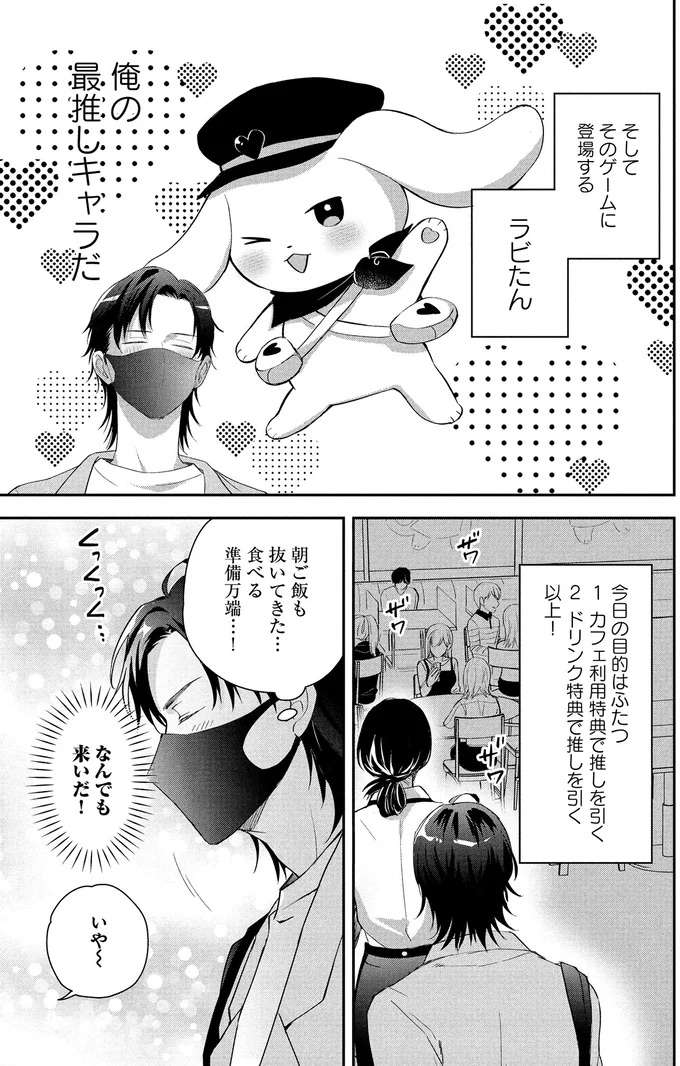 『となりの席の同僚が俺のリスナーだった件。 １』 tonari6_3.jpeg