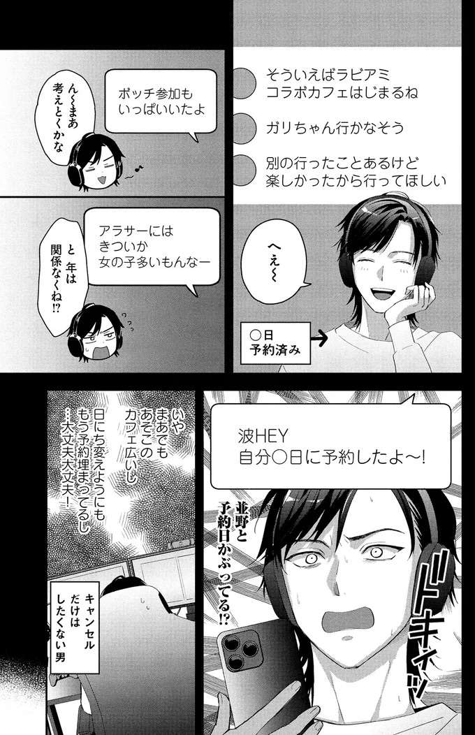 『となりの席の同僚が俺のリスナーだった件。 １』 tonari6_5.jpeg