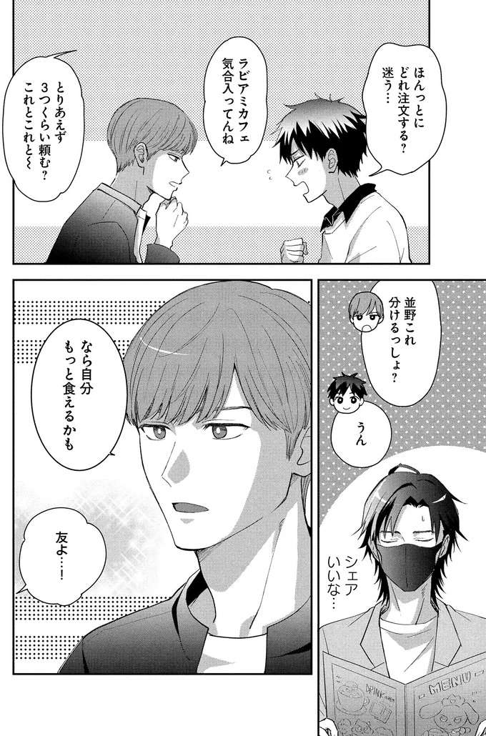 『となりの席の同僚が俺のリスナーだった件。 １』 tonari7_3.jpeg