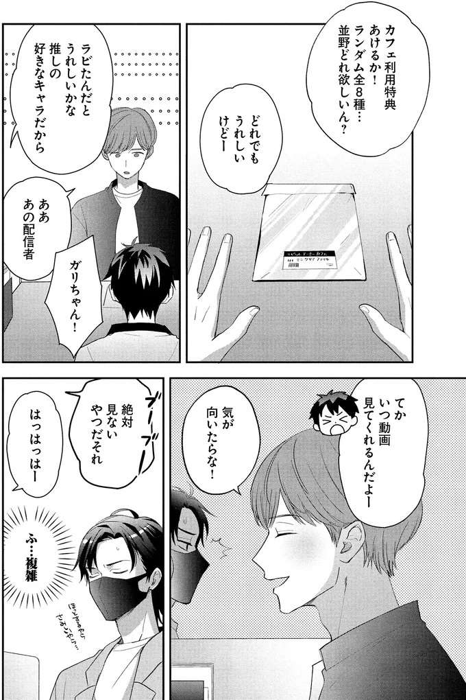 『となりの席の同僚が俺のリスナーだった件。 １』 tonari7_5.jpeg