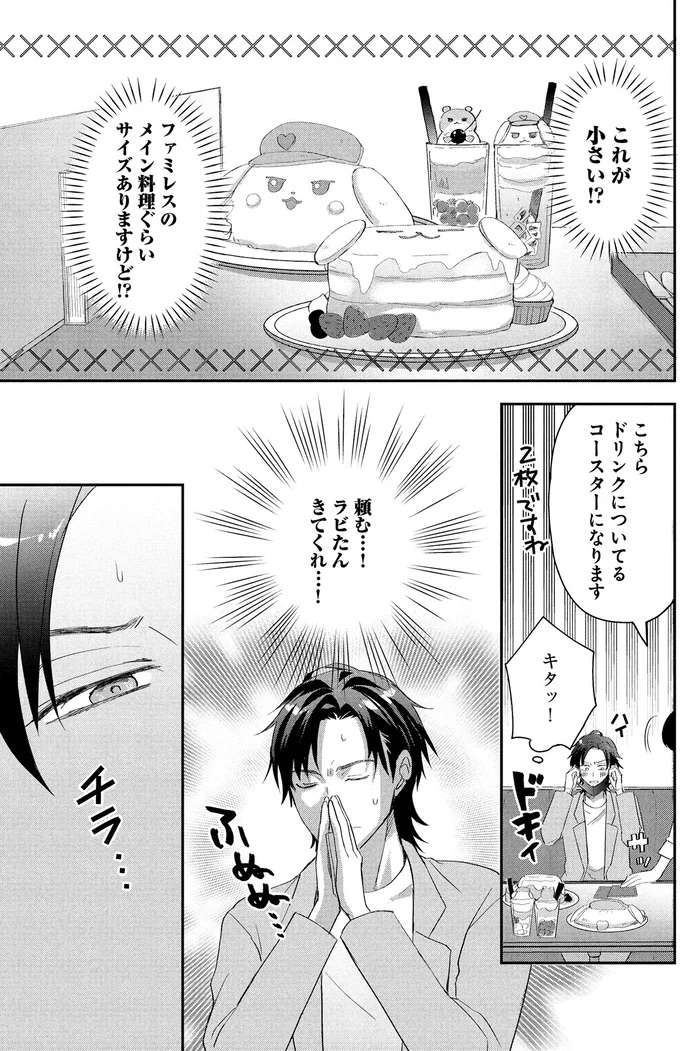 『となりの席の同僚が俺のリスナーだった件。 １』 tonari8_2.jpeg