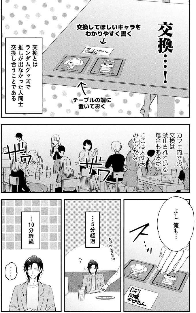 『となりの席の同僚が俺のリスナーだった件。 １』 tonari8_4.jpeg