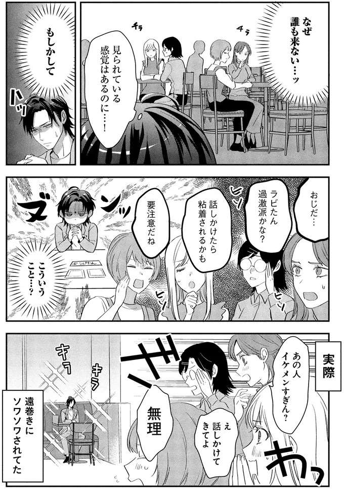 『となりの席の同僚が俺のリスナーだった件。 １』 tonari8_5.jpeg