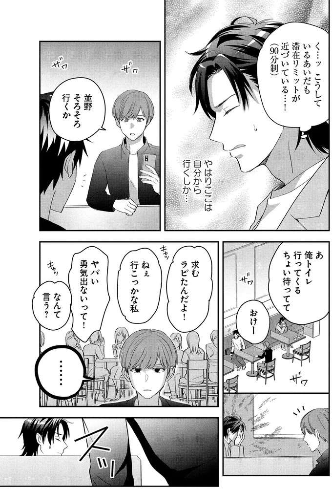 『となりの席の同僚が俺のリスナーだった件。 １』 tonari9_1.jpeg