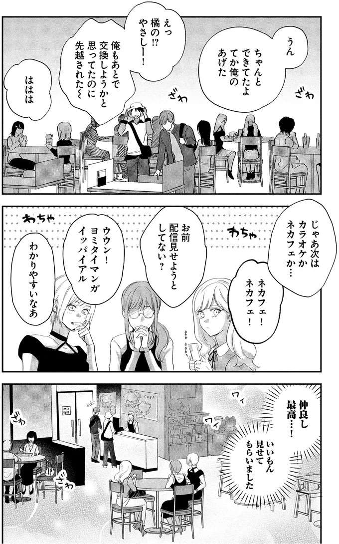 『となりの席の同僚が俺のリスナーだった件。 １』 tonari9_4.jpeg