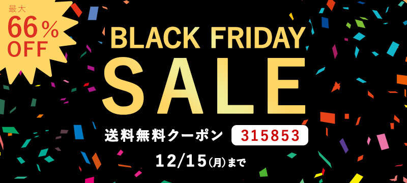 【クーポンあり】最大66%OFFってホント!? バイヤー厳選アイテムが【ブラックフライデーセール】対象に top_r90 (1).jpg