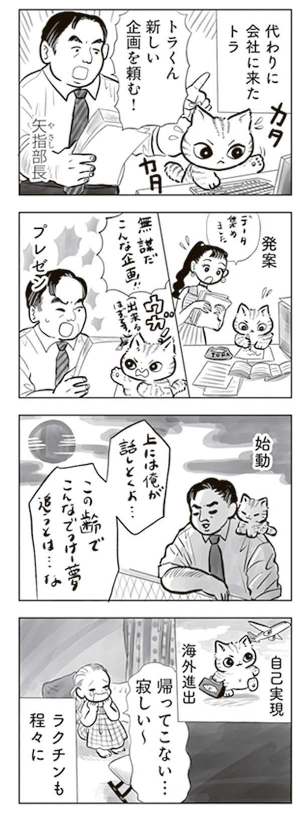 「代わりに会社行って～」猫に爪を切ってもらう要求で味をしめ、人間の堕落が止まらない／トラと陽子  tora_yoko3-6.jpg