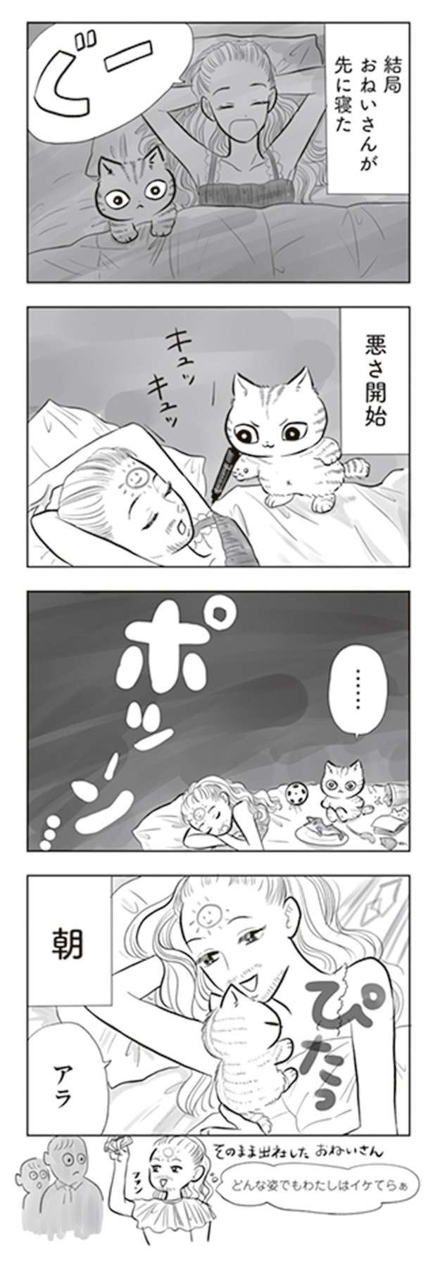 子猫が飼い主を癒やそうと立てた計画。ただ現実は...！／トラと陽子 tora_yoko4-3.jpg