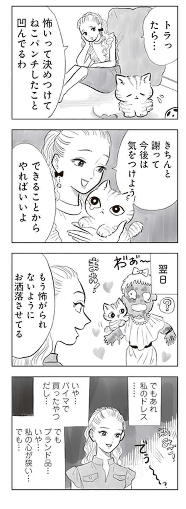  猫が目の前に現れた敵にパンチ！ 結果、反省することになったワケは／トラと陽子 tora_yoko5-5.jpg