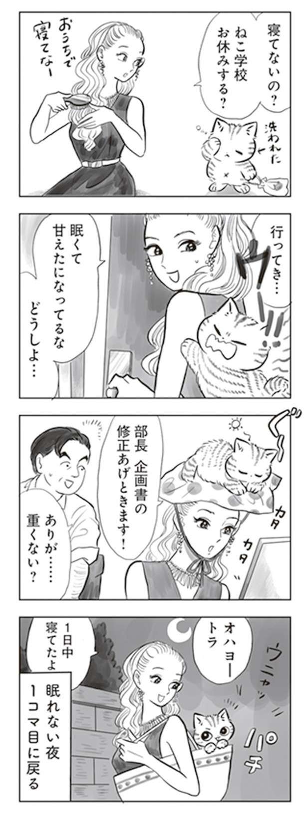 子猫は眠れない夜に何をしているのか。翌朝、飼い主の第一声は「...誰？」／トラと陽子 tora_yoko8-5.jpg