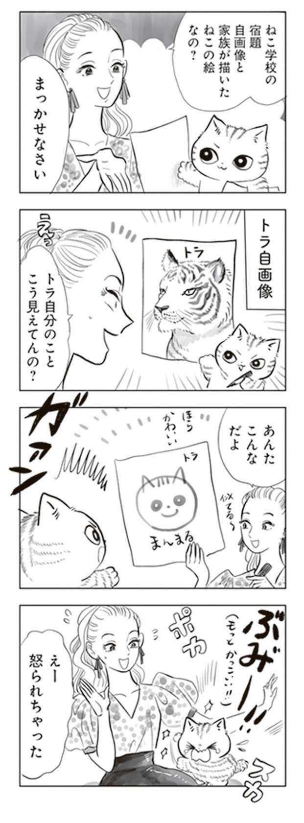 軒下で生まれ保護された子猫。里親が見つかったがなかなかやんちゃで...／トラと陽子 tora_yoko9-6.jpg