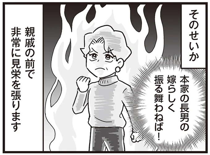 「本家の嫁」アピールをしたい義母。法事でご満悦になったワケ／私が夫と離婚した理由