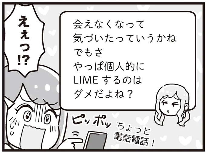 「バレちゃったか～」じゃない！ ママ友の夫と不倫に夢中の友人の態度が...えええ／私が夫と離婚した理由