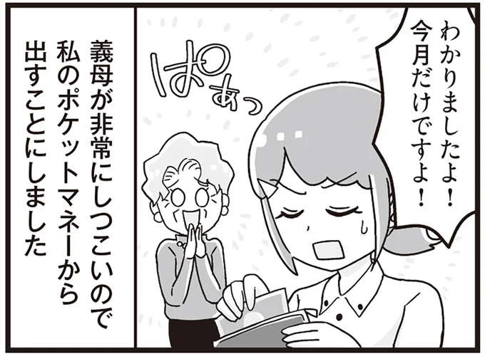 「数千円でいいから」月末いつも金欠になる義母。一度甘やかしたら...ああ／私が夫と離婚した理由