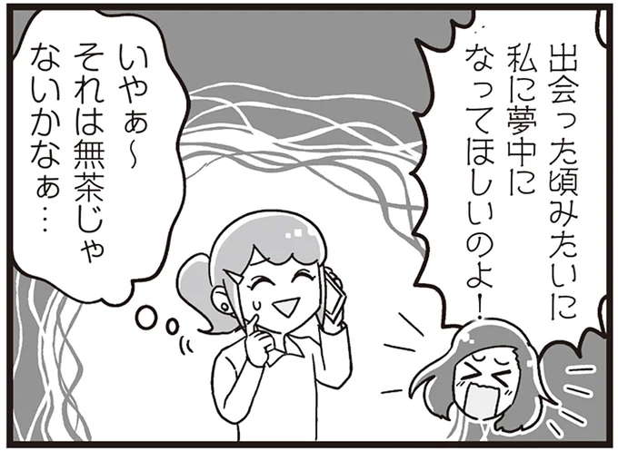 「夫にヤキモチを妬いてほしい！」 というママ友。浮気を偽装したらヒドい結果に...／私が夫と離婚した理由