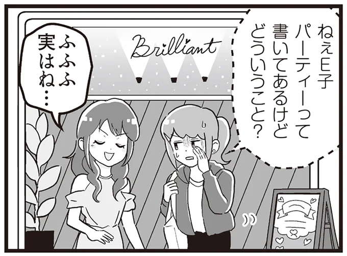 「既婚者限定の合コン」ママ友にだまされて連れていかれた会。みんな目的は...?/私が夫と離婚した理由