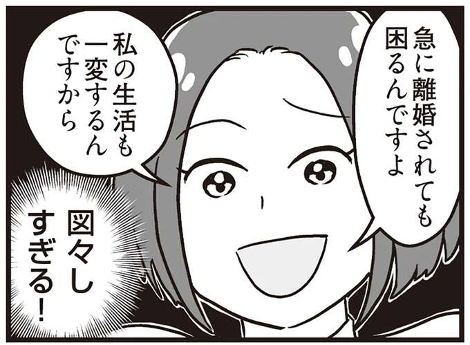「いつ離婚するんですか?」パート女性の「何様?」な言動にムカッ/私が夫と離婚した理由