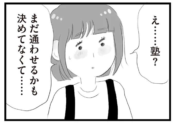 「子どものことは任せる」初めての東京に戸惑う妻。夫は他人事のように...／タワマンに住んで後悔してる